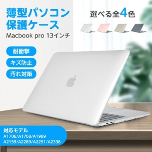 MacBook pro ケース MacBook 13インチ ケース 対応モデル A1706 / A1708 / A1989 / A2159 / A2289 / A2251 / A2338 耐衝撃 超軽量 キズ防止 放熱対応 汚れ対応 簡単脱着 キーボードカバー / スクリーン保護フィルム付き 送料無料 dnk-13pro