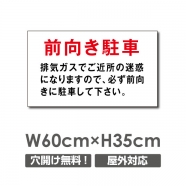 駐車場看板 駐車厳禁 迷惑駐車禁止 car-319