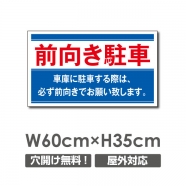 駐車場看板 駐車厳禁 迷惑駐車禁止 car-320