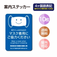 10枚セット 注意喚起 アルコール消毒標識掲示 ステッカーstk-c034-10set