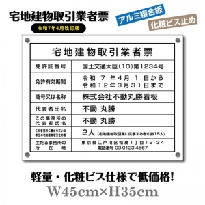 各種登録票・業者票・許可票対応 W45cmxH35cm tr-white-bisu