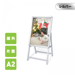 A型スタンド看板 激安コスパタイプ A2 片面 シルバー jc-a2-s
