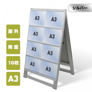 カードケーススタンド看板 A3横16枚 両面 シルバー kdks-a3y16r