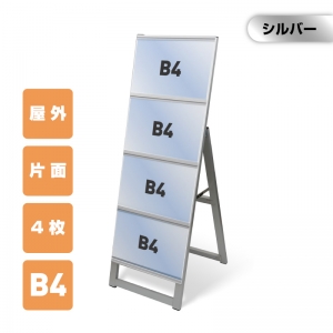 カードケーススタンド看板 B4横4枚 片面 シルバー kdks-b4y4k