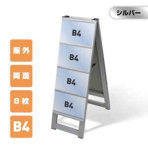 カードケーススタンド看板 B4横8枚 両面 シルバー kdks-b4y8r