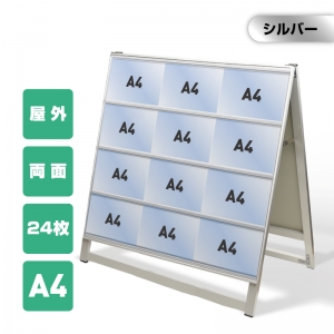 カードケーススタンド看板 A4横24枚 両面 シルバー kdks-a4y24r