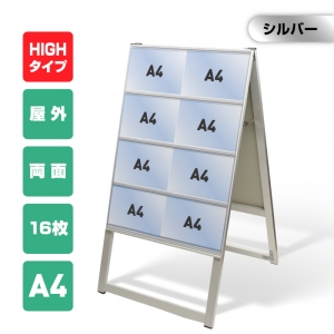 カードケーススタンド看板 A4横16枚 ハイタイプ 両面 シルバー kdks-a4y16rh