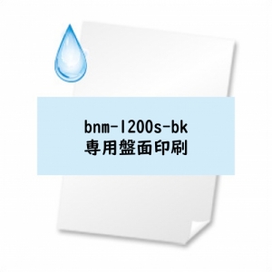 bnm-1200s　専用印刷　