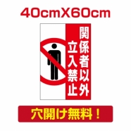 プレート看板 アルミ複合板 関係者以外 Attention-22