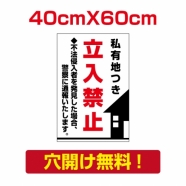 プレート看板 アルミ複合板 私有地つき Attention-26