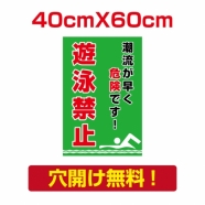 プレート看板 アルミ複合板 遊泳禁止 注意看板 屋外使用 Attention-36