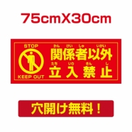 プレート看板 アルミ複合板 関係者以外 注意看板 屋外使用  Attention-41