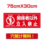 プレート看板 アルミ複合板 関係者以外 注意看板 屋外使用  Attention-42