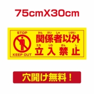 プレート看板 アルミ複合板 関係者以外 注意看板 屋外使用  Attention-43