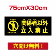 プレート看板 アルミ複合板 関係者以外 注意看板 屋外使用  Attention-45