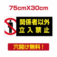 プレート看板 アルミ複合板 関係者以外 注意看板 屋外使用  Attention-46