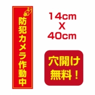 アルミ複合板　プレート看板 看板 標識 14cm*40cm camera-02
