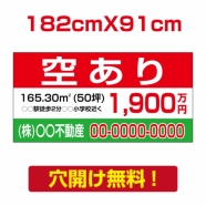 表示板不動産向け募集看板【空あり】　プレート看板 estate-26