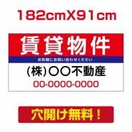 表示板不動産向け募集看板【賃貸物件】　プレート看板 estate-54