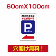 アルミ複合板　プレート看板 看板 標識　【駐車P】　60cm*100cm car-22