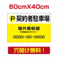 アルミ複合板　プレート看板 看板 標識　【駐車P】　60cm*40cm car-32