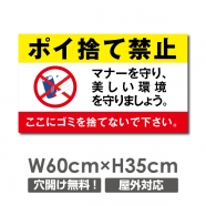 W600xH350mm ゴミの不法投棄 看板 プレート パネル POI-108