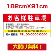 アルミ複合板　プレート看板 看板 標識　【駐車P】　182cm*91cm car-73