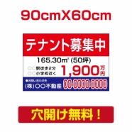 表示板不動産向け募集看板【テナント募集中】　プレート看板 estate-70