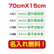 プレート看板 アルミ複合板 会社・店名入れ company-name-06