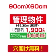 表示板不動産向け募集看板【管理物件】　プレート看板 estate-89