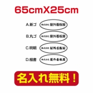 プレート看板 アルミ複合板 会社・店名入れ company-name-50