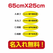 プレート看板 アルミ複合板 会社・店名入れ company-name-53