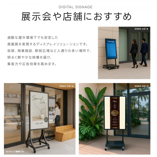 屋外仕様 2500輝度 デジタルサイネージ 32〜55インチ 軽量 可動 電子看板 dsns-od-b