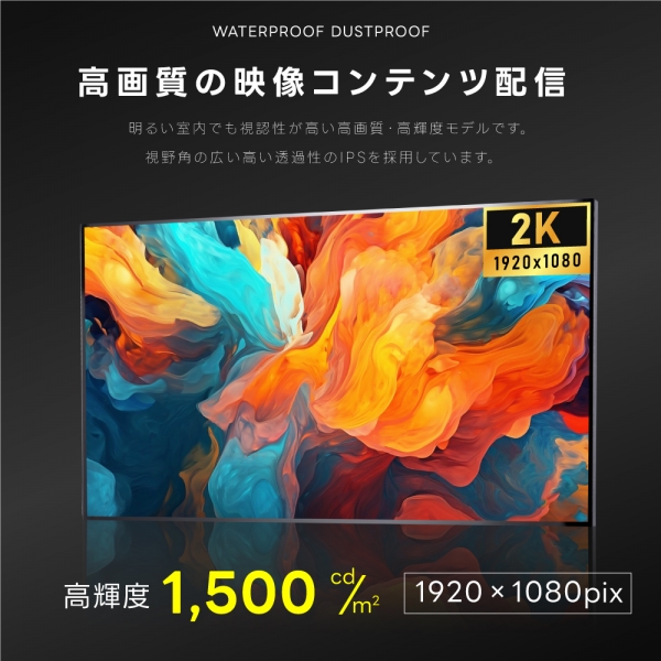 半屋外仕様 デジタルサイネージ 43インチ  電子看板 TV-G43-YD