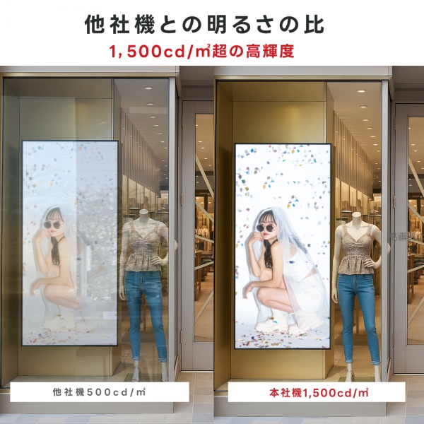 半屋外仕様 デジタルサイネージ 43インチ  電子看板 TV-G43-YD