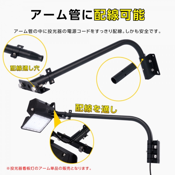 投光器用アーム 60CM 90CM 投光器用 看板灯用 投光器 LED器具 看板灯 建物 arm