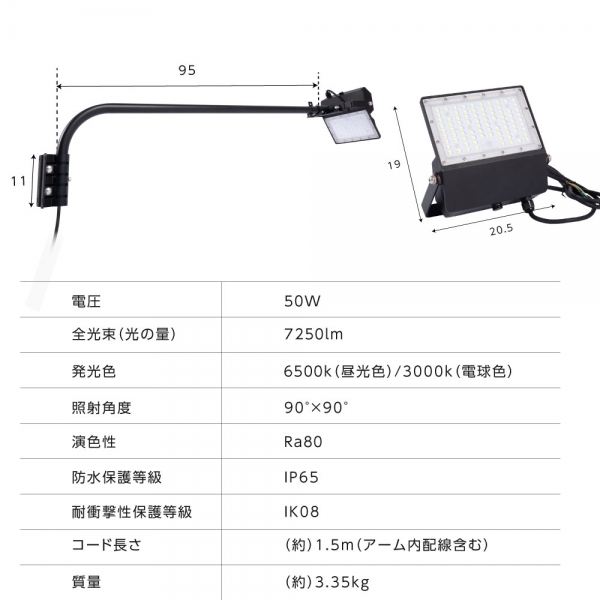 投光器 50W 屋外防水IP65 耐衝撃IK08 看板灯 アーム付90cm Ra80 s90-1-50