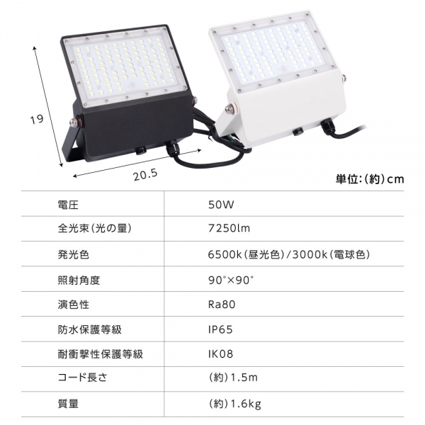 LED投光器 50W 7250lm 昼光色電球色 屋外IP65 140°アームライト stled-1-50