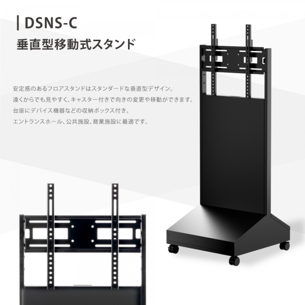 屋内仕様 デジタルサイネージ 4350インチ 垂直型スタンド 軽量 可動 電子看板 dsns-c