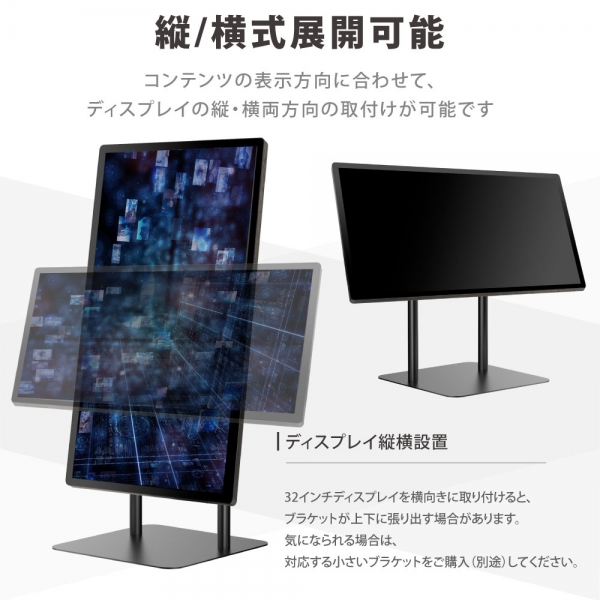 屋内仕様 デジタルサイネージ 3243インチ 垂直型スタンド 縦横自由 dsns-f