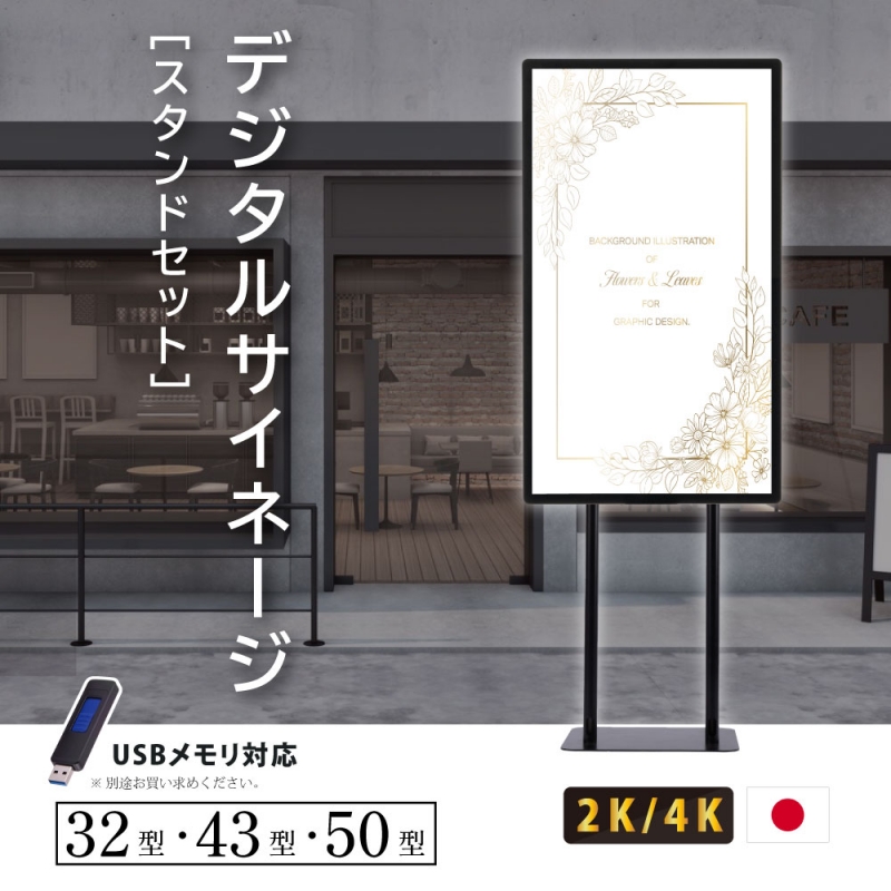 看板通販サインキングダム / 屋内仕様 デジタルサイネージ 324350