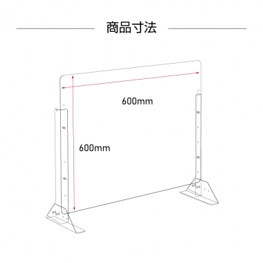 仕様改良 日本製 高透明アクリルパーテーション W600×H600mm 厚さ3mm 高さ調節式 組立簡単 安定性アップ デスク用スクリーン 間仕切り板 衝立(npc-6060)