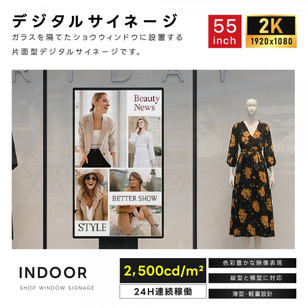 屋内仕様 2500輝度 デジタルサイネージ 55インチ  電子看板 TV-G55-ID