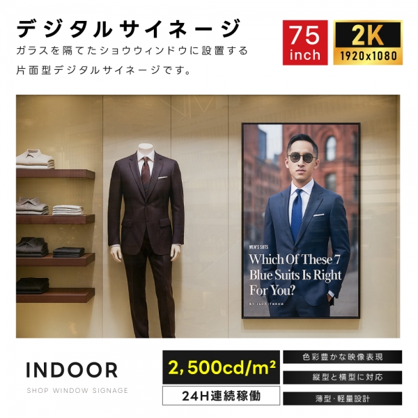 屋内仕様 2500輝度 デジタルサイネージ 75インチ  電子看板 TV-G75-ID