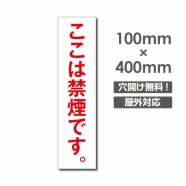 禁煙 喫煙禁止 敷地内全面禁煙 店内禁煙喫煙OKNON-113