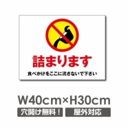 W400xH300mm 詰まります看板 プレート パネル 注意標識 POI-135