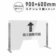 仕様改良 日本製 高透明アクリルパーテーション W900×H600mm 厚さ3mm 荷物渡し窓付き ステンレス足固定 高さ調節式 組立簡単 安定性アップ デスク用スクリーン 間仕切り板 衝立 npc-s9060-m4320
