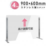[4セット] 仕様改良 日本製 高透明アクリルパーテーション W900×H600mm 厚さ3mm 荷物渡し窓付き ステンレス足固定 高さ調節式 組立簡単 安定性アップ デスク用スクリーン 間仕切り板 衝立 npc-s9060-m4320-4set