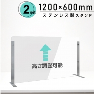 [2セット] 仕様改良 日本製 高透明アクリルパーテーション W1200×H600mm 厚さ3mm ステンレス足固定 高さ調節式 組立簡単 安定性アップ デスク用スクリーン 間仕切り板 衝立 npc-s12060-2set