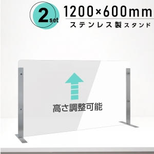 [2セット] 仕様改良 日本製 高透明アクリルパーテーション W1200×H600mm 厚さ3mm ステンレス足固定 高さ調節式 組立簡単 安定性アップ デスク用スクリーン 間仕切り板 衝立 npc-s12060-2set